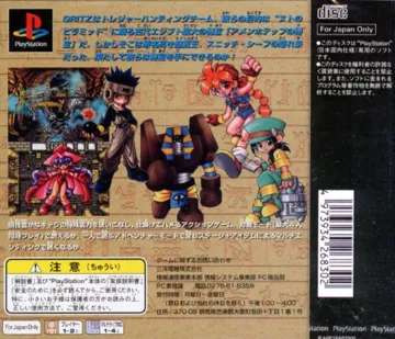 Gritz - The Pyramid Adventure (JP) box cover back